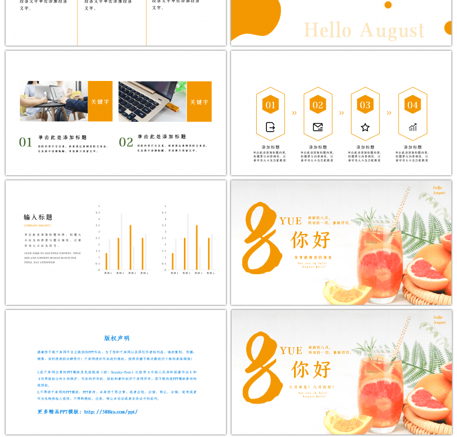 8月你好果汁黄色简约PPT模板