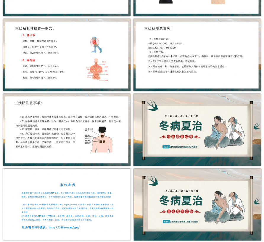 中国风冬病夏治三伏贴宣传介绍PPT模板