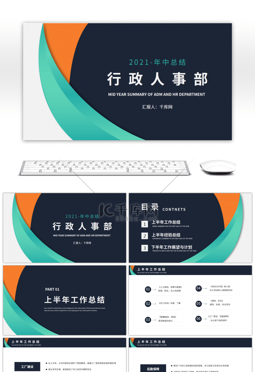 商务风行政人事部年中总结PPT模板