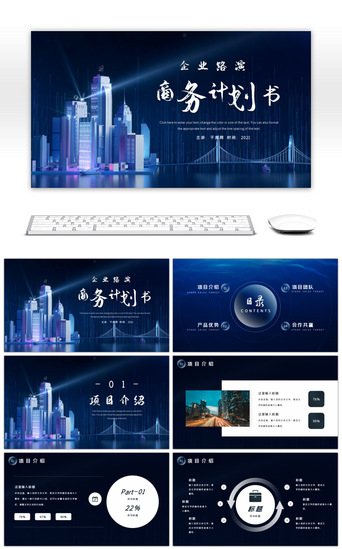 路演PPT模板_蓝色科技风公司路演商业计划书PPT模板