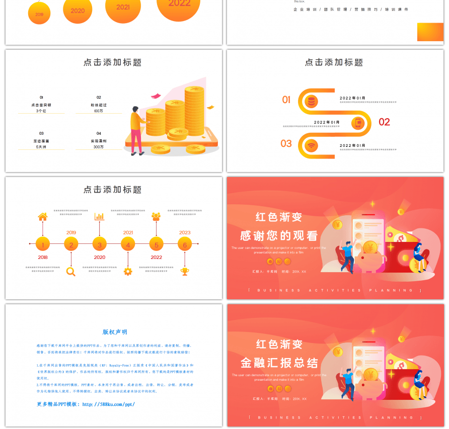 红色金融贷款金融汇报总结PPT模板