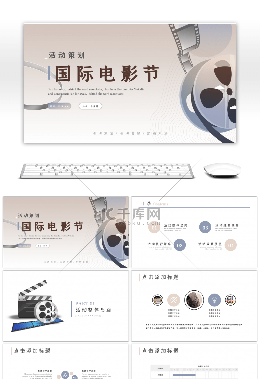 国际电影节放映机胶卷棕色文艺PPT模板