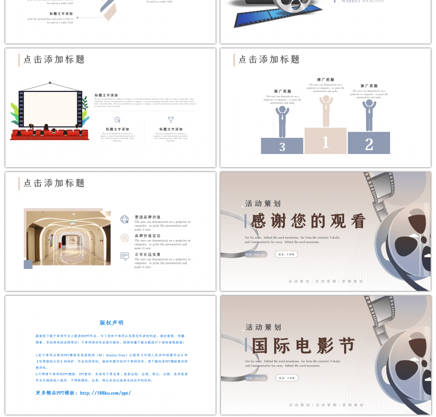 国际电影节放映机胶卷棕色文艺PPT模板