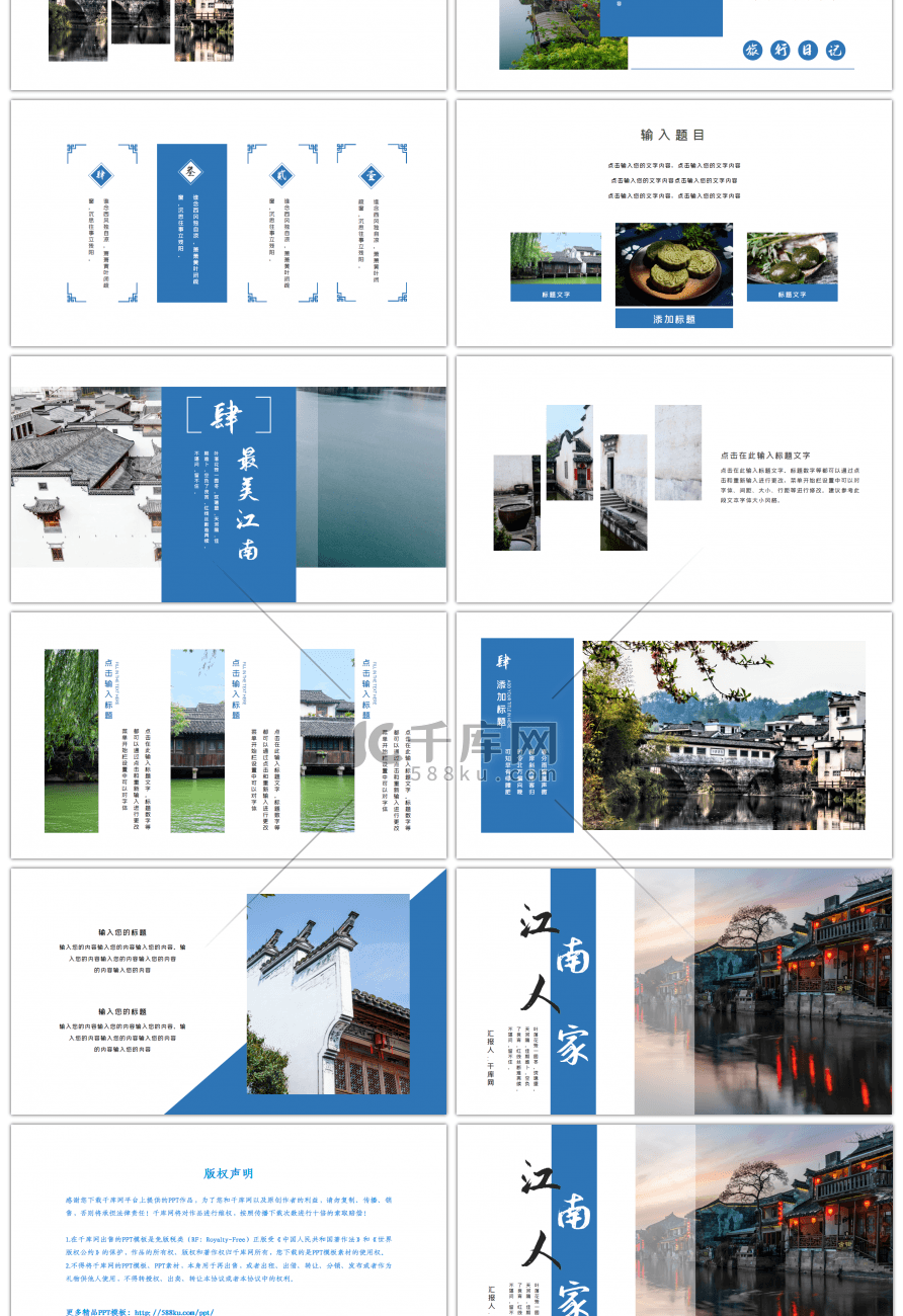 蓝色江南人家风景旅游相册PPT模板