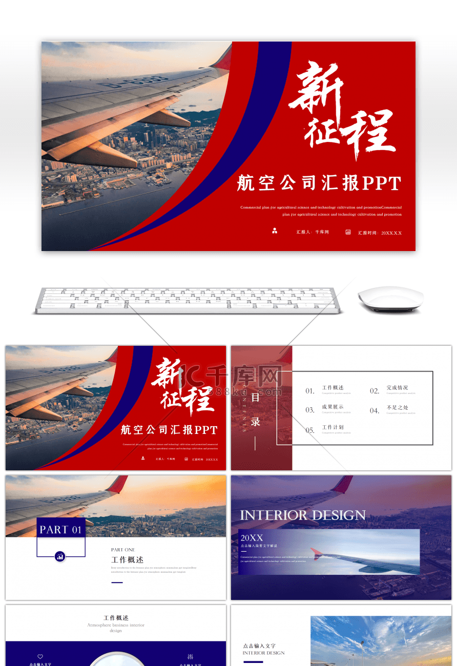 红蓝撞色商务大气航空公司总结汇报PPT模