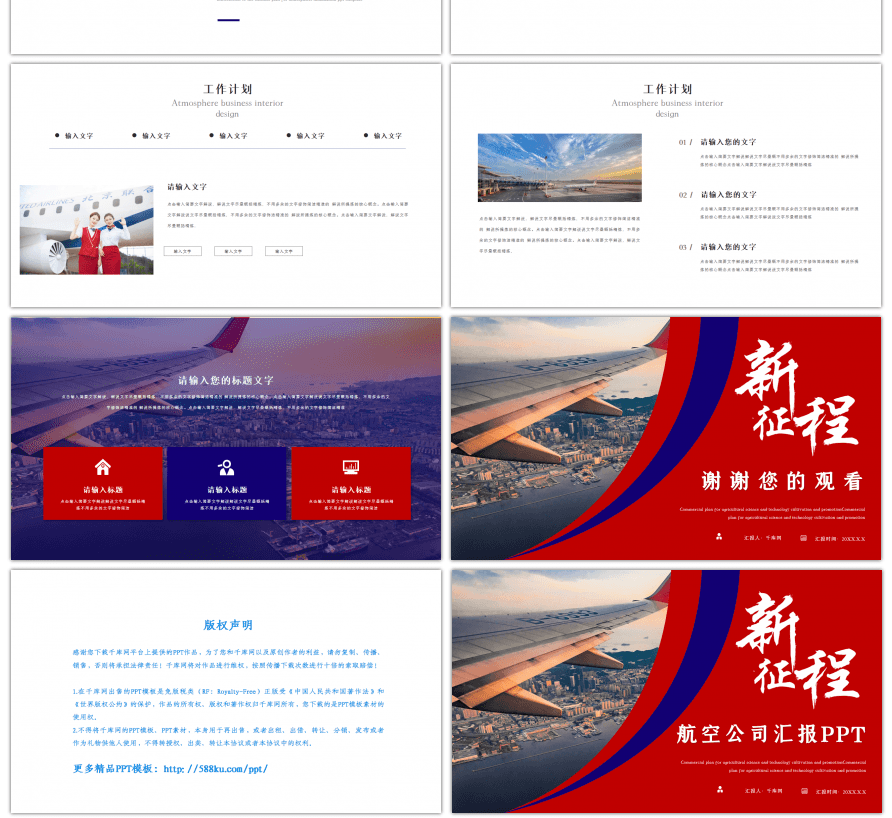 红蓝撞色商务大气航空公司总结汇报PPT模
