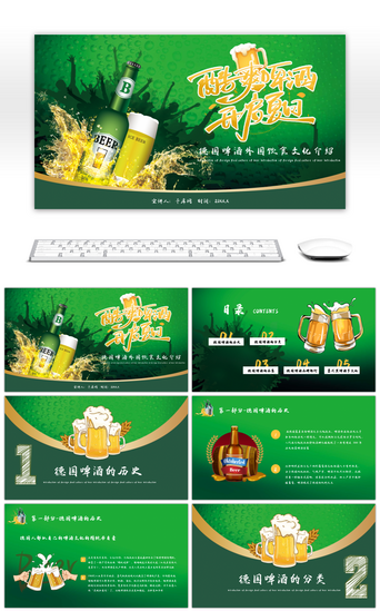 世界杯啤酒PPT模板_绿色创意德国啤酒外国饮食文化介绍PPT模