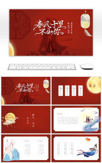 红色中国风传统节日七夕情人节PPT模板