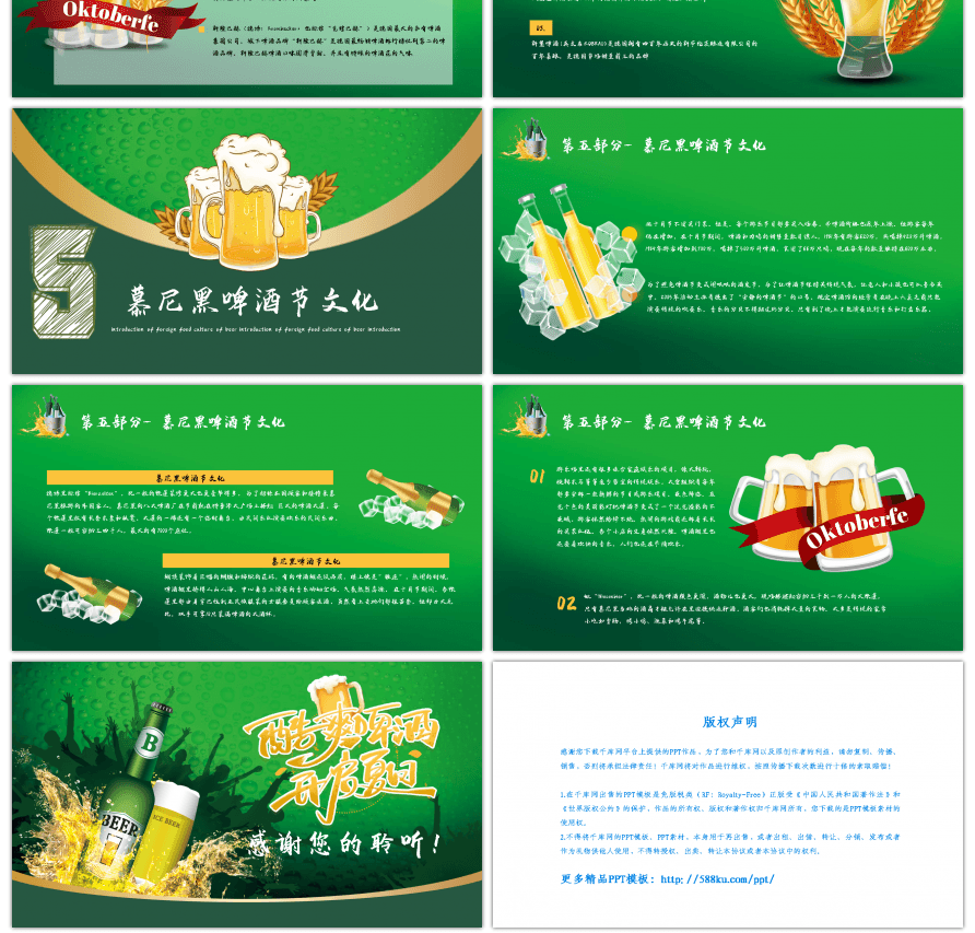 绿色创意德国啤酒外国饮食文化介绍PPT模