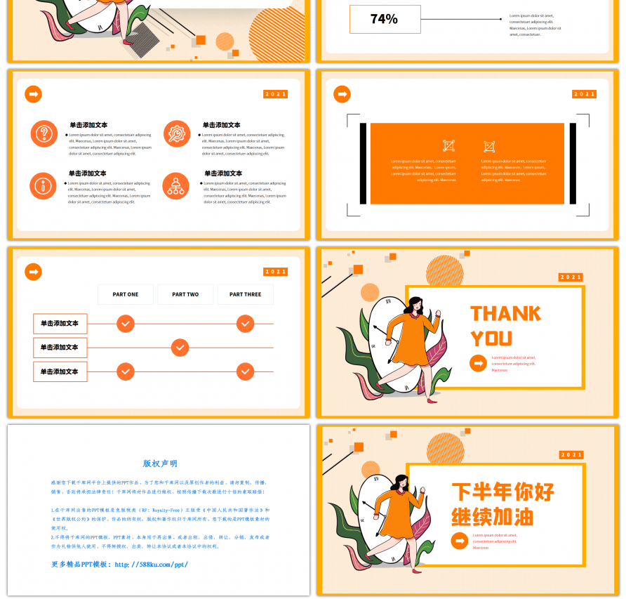 橙色手绘风2021下半年你好PPT模板