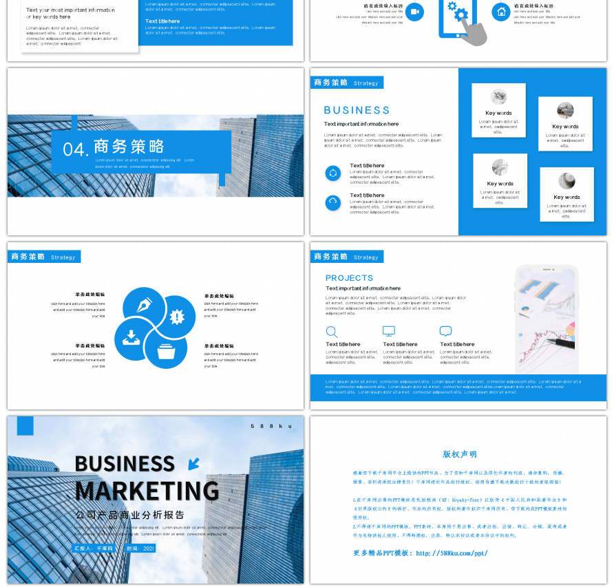 蓝色商务风公司产品商业分析报告PPT模板
