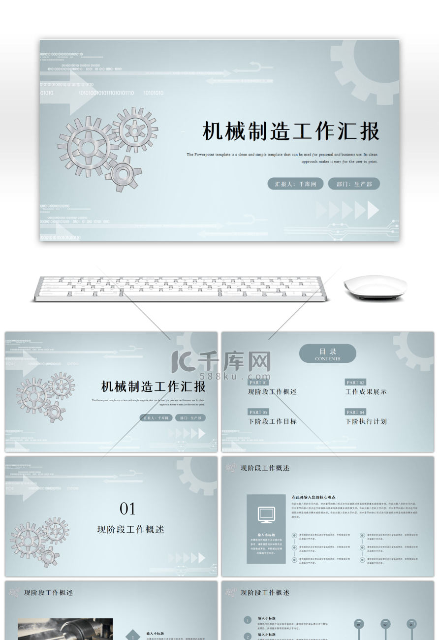 质感机械制造行业通用PPT模板