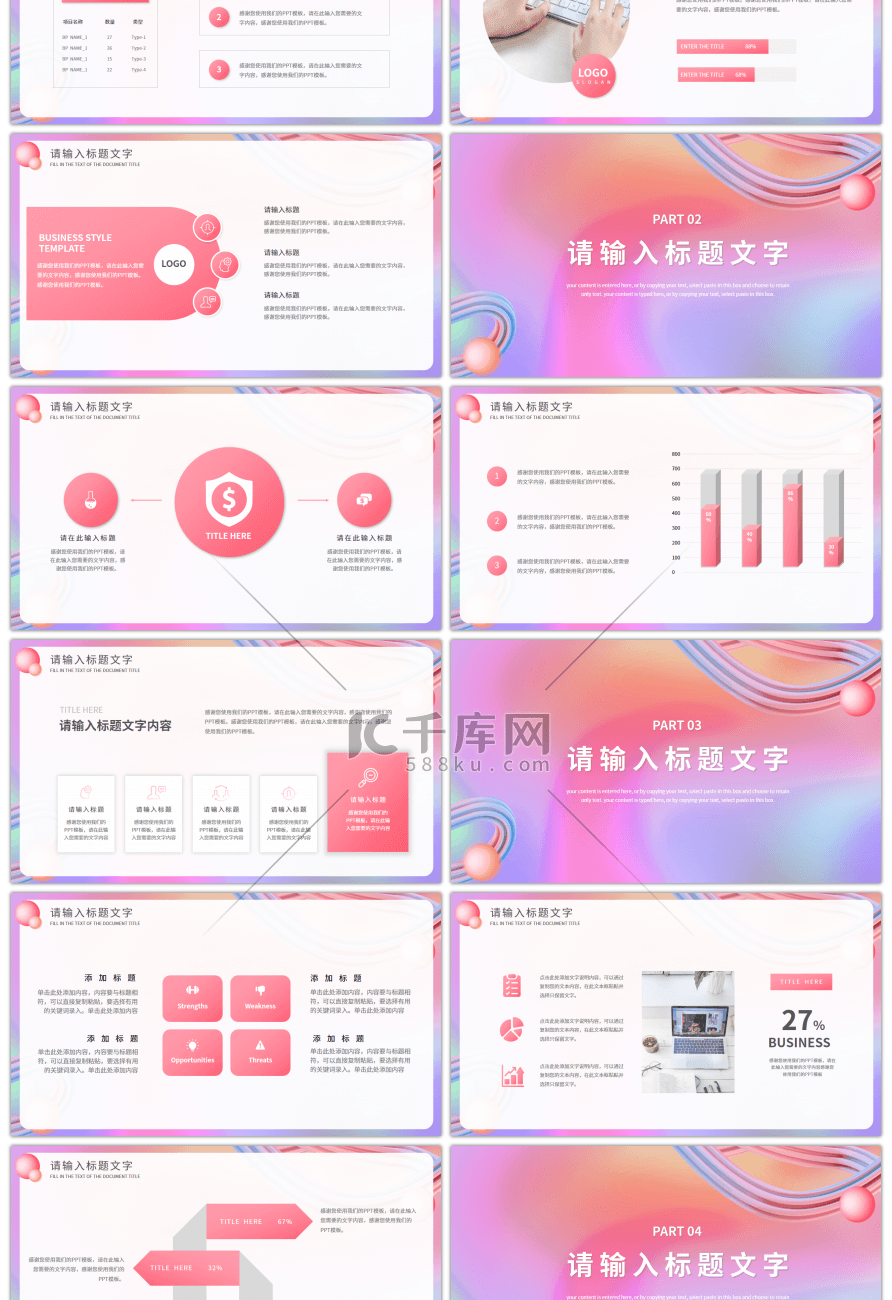 粉色抽象背景通用工作汇报总结PPT模板