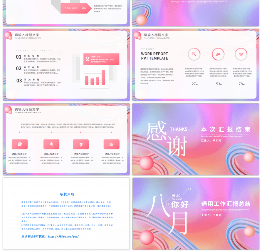 粉色抽象背景通用工作汇报总结PPT模板