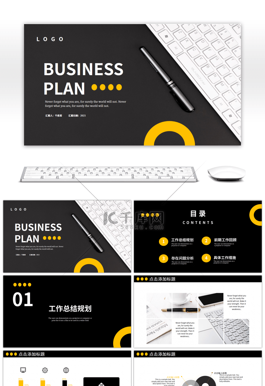 黄黑色圆点圆环商务工作总结计划PPT模板