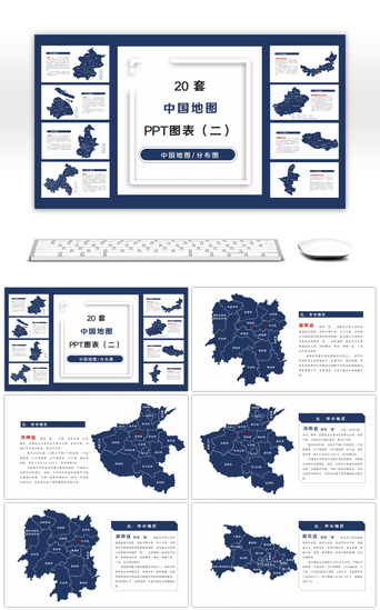 中国地图PPT模板_深蓝色中国地图PPT图表合集（二）