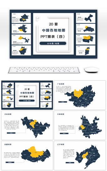 中国地图PPT模板_深蓝色中国地图PPT图表合集（四）