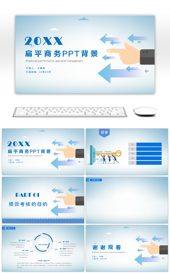 员工绩效考核PPT模板_蓝色扁平风员工绩效考核管理PPT背景