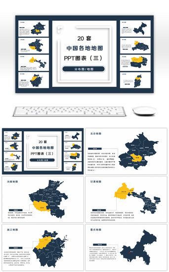 地图图PPT模板_深蓝色中国地图PPT图表合集（三）