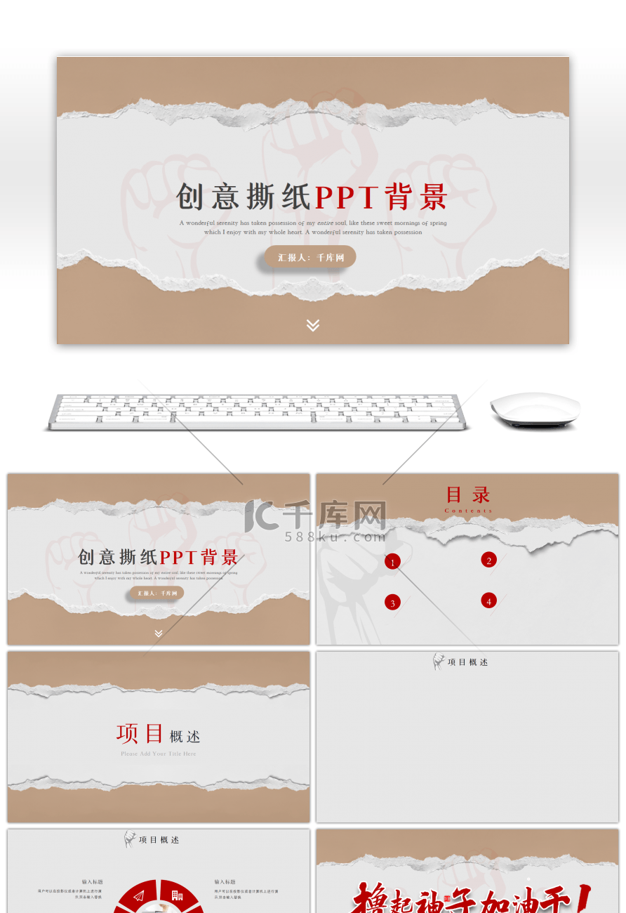 红色简约商务通用季度汇报总结PPT背景