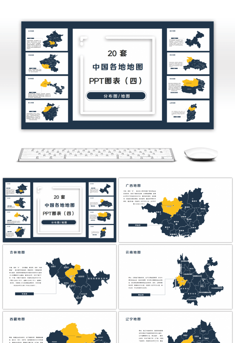 深蓝色中国地图PPT图表合集（四）