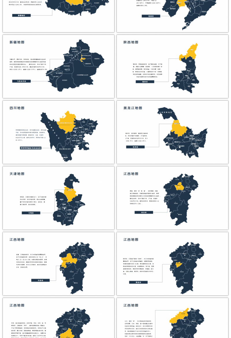 深蓝色中国地图PPT图表合集（四）