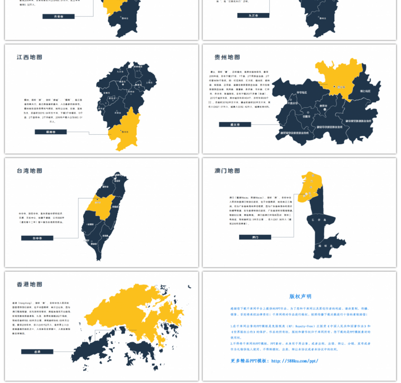 深蓝色中国地图PPT图表合集（四）