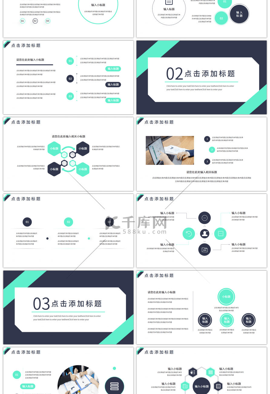 蓝绿简约工作总结汇报PPT模板