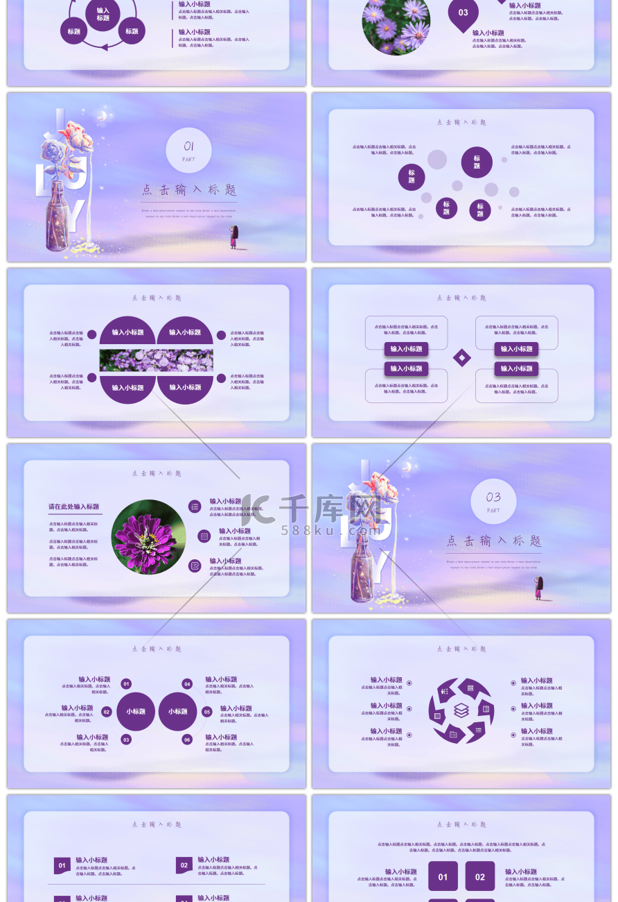 紫色清新手绘风七月你好PPT模板