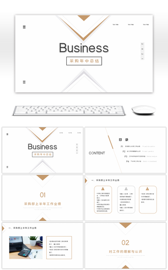 总结白色PPT模板_白色几何商务企业采购年中总结PPT模板