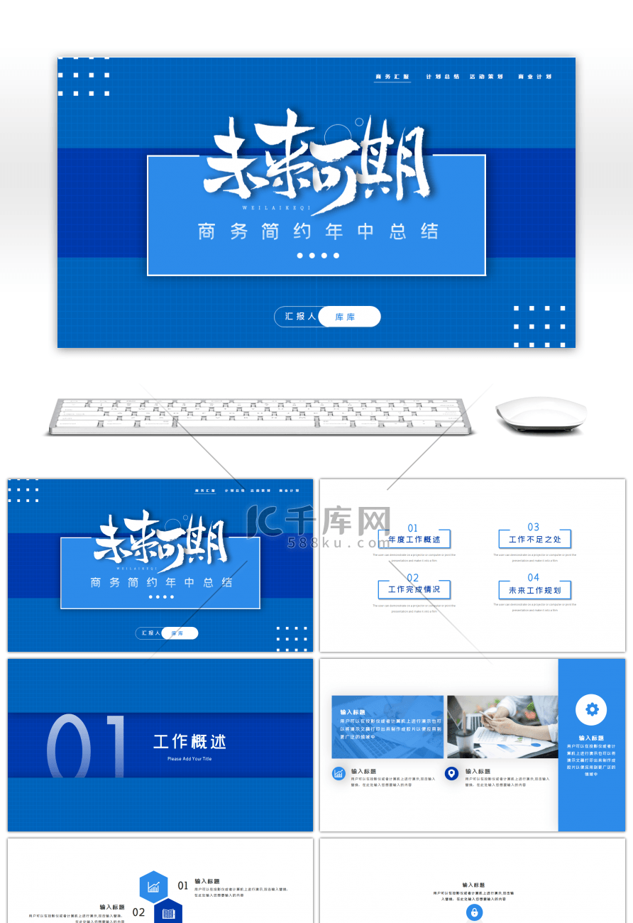 蓝色商务通用工作计划总结PPT模板