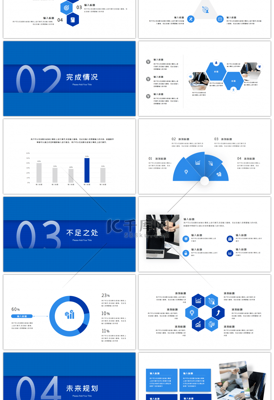 蓝色商务通用工作计划总结PPT模板