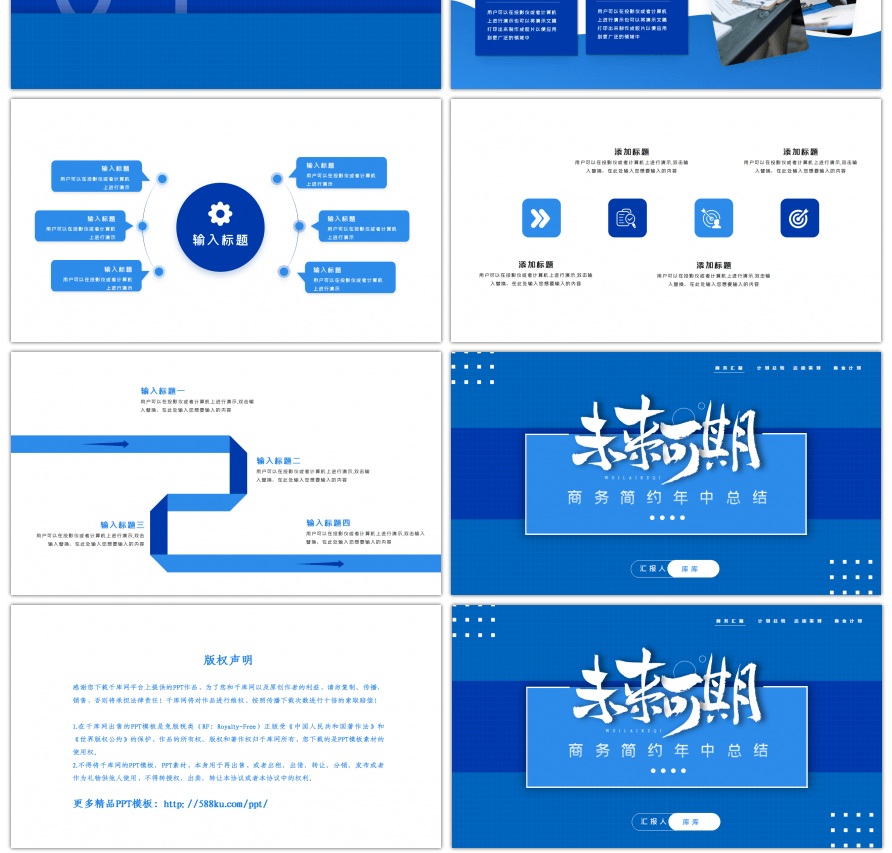 蓝色商务通用工作计划总结PPT模板