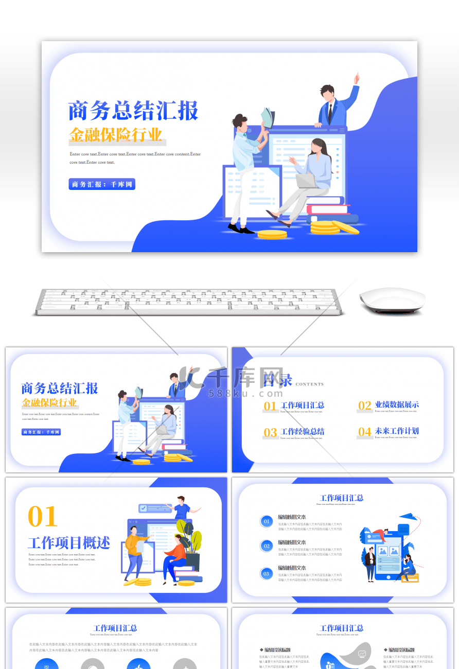 2.5D金融保险行业商务总结汇报PPT模