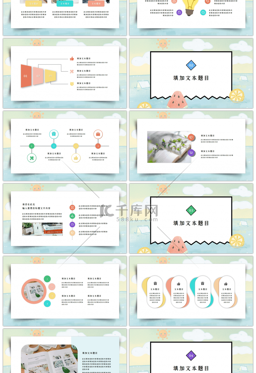 夏季小清新八月你好通用PPT模板