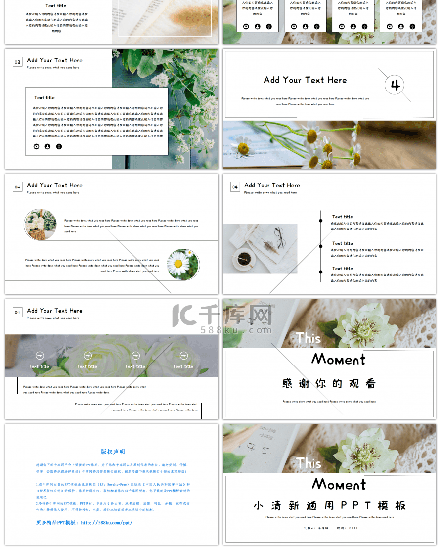 花卉小清新通用工作总结PPT模板