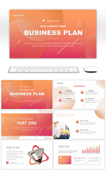 商务活动PPT模板_活力橙色渐变活动策划书项目介绍PPT模板