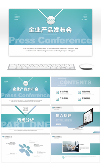 企业发布会PPT模板_青绿渐变高端企业产品发布会产品介绍PPT