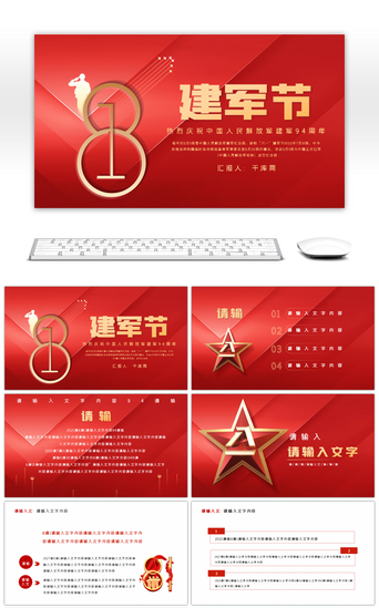 解放军pptPPT模板_红色中国人民解放军94周年纪念PPT模板