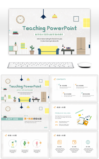 教师教学PPT模板_简约风清新教学课件教育培训通用PPT模板