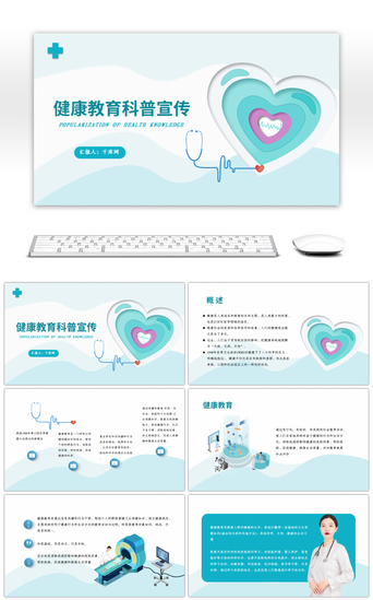 健康教育科普宣讲PPT模板