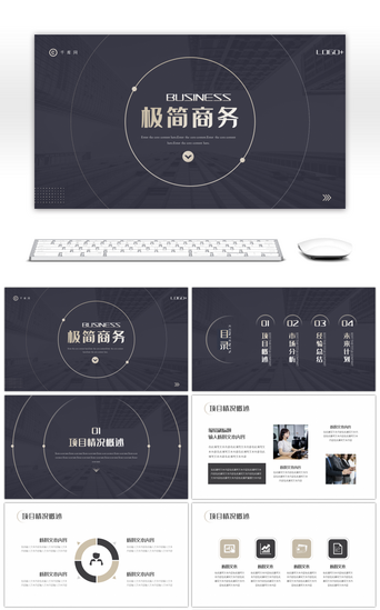 黑色简约商务工作汇报PPT模板