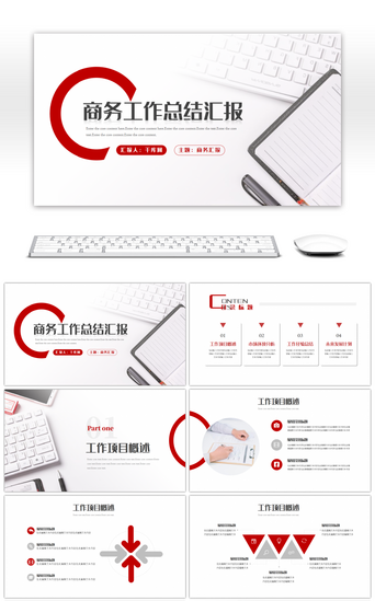 红红PPT模板_红白简约商务工作总结汇报PPT模板