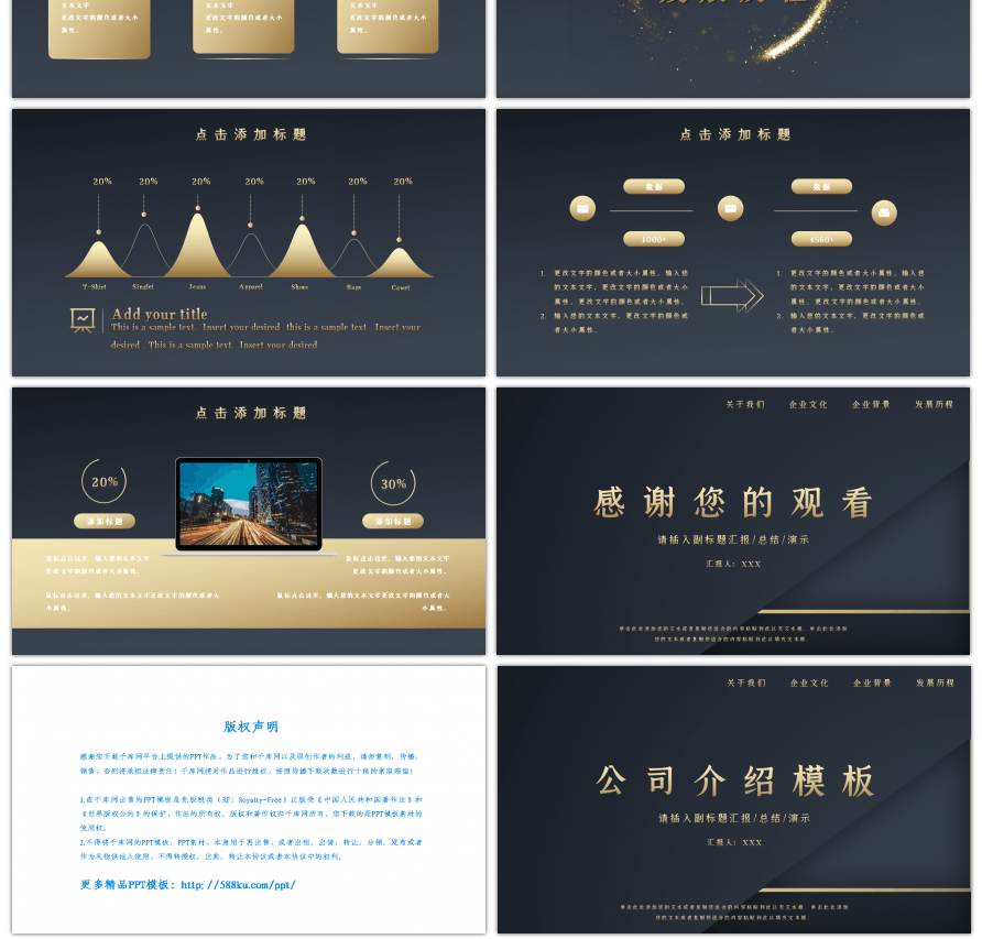 质感纹理黑金烫金高端公司介绍PPT模板