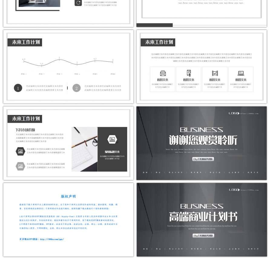 灰黑色商务高端大气商业计划书PPT模板