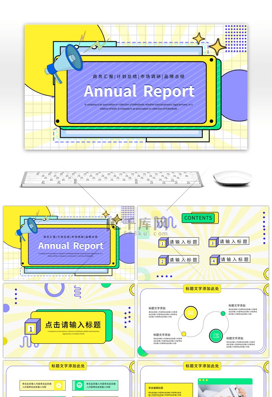 黄绿创意孟菲斯总结汇报PPT模板