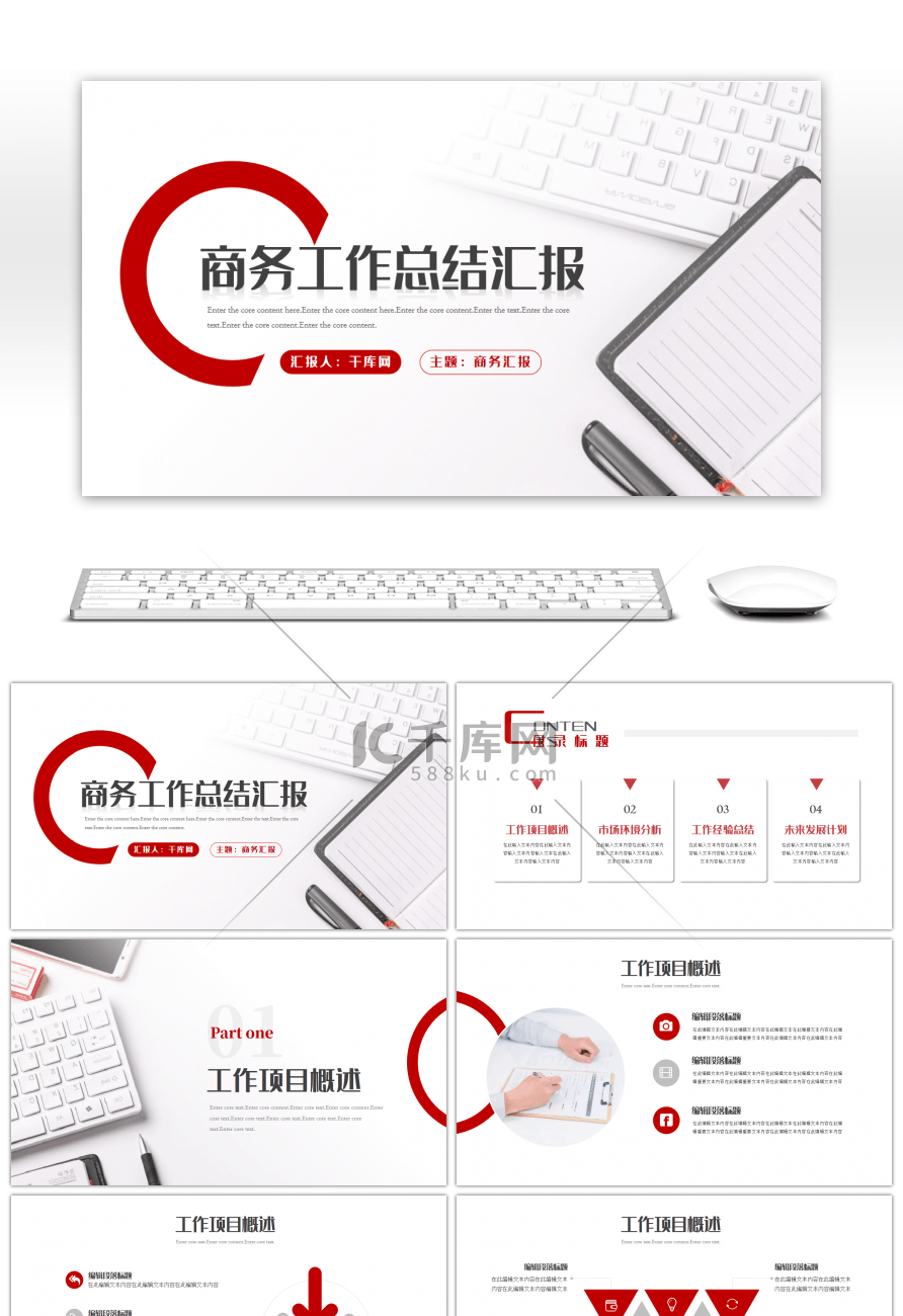 红白简约商务工作总结汇报PPT模板