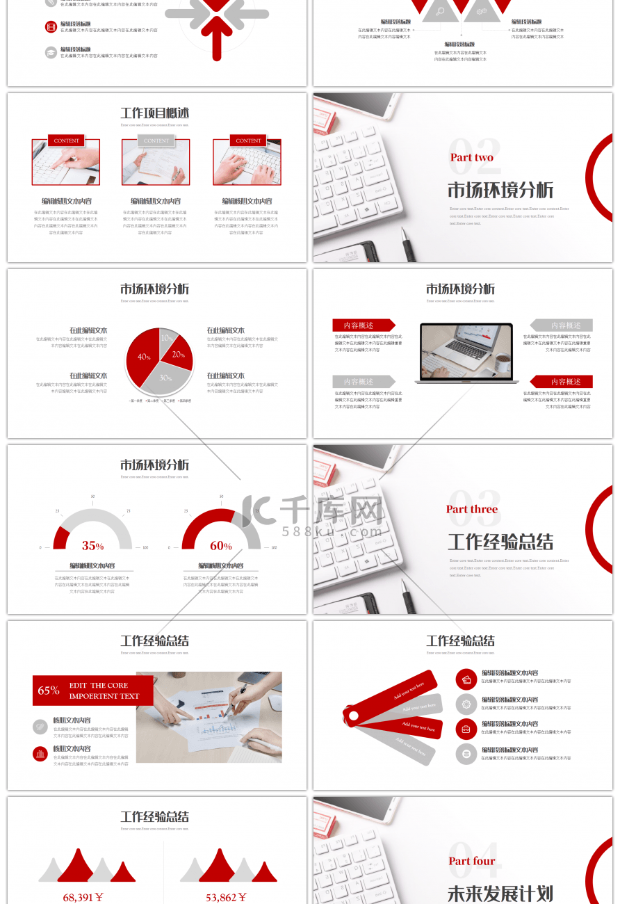 红白简约商务工作总结汇报PPT模板