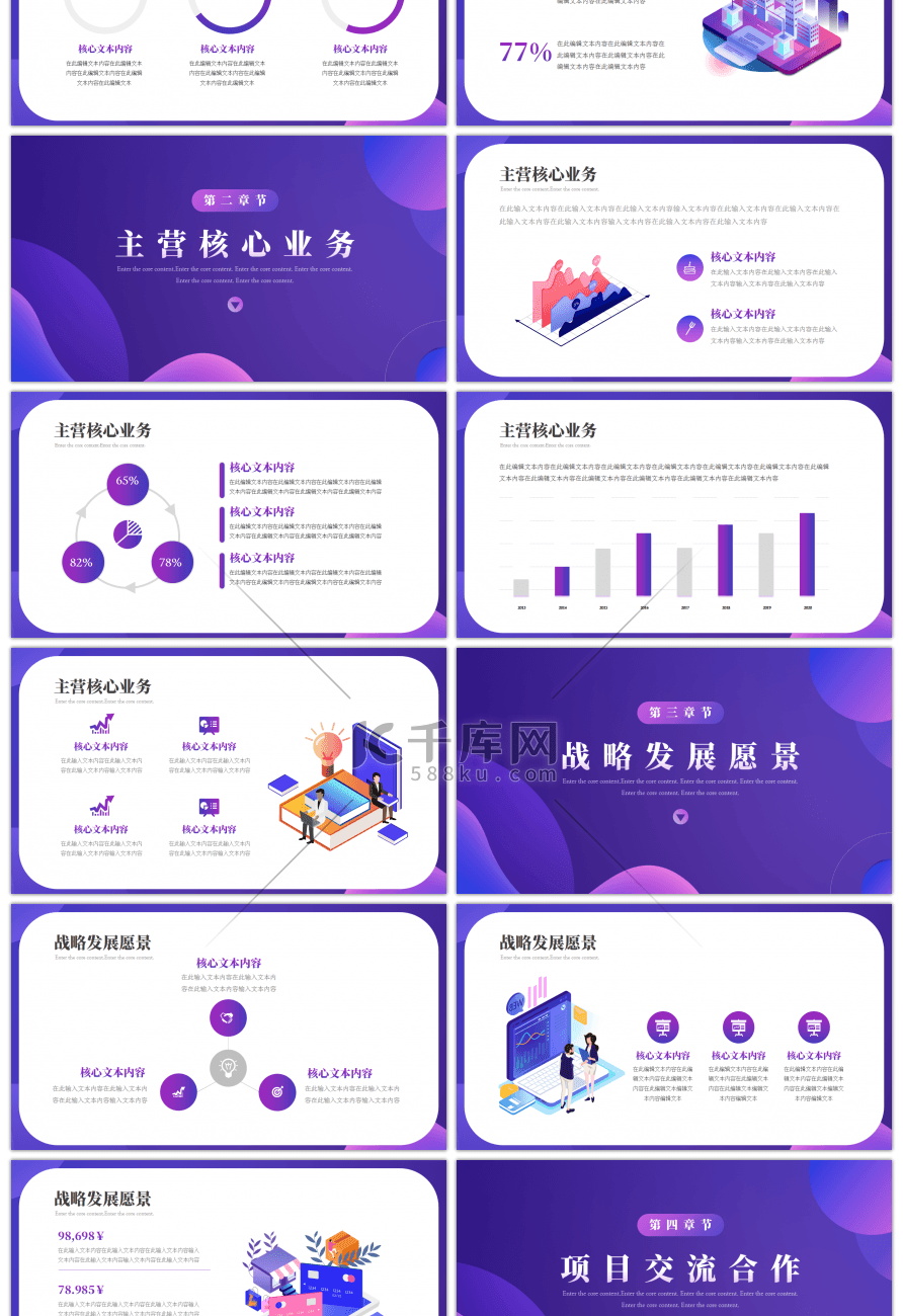 紫色渐变商务企业宣传PPT模板