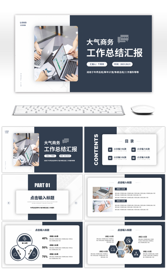 工作总结蓝灰色PPT模板_蓝灰色大气商务稳重风工作总结汇报PPT